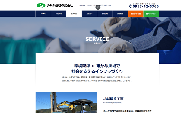 サキタ技研株式会社_キャプチャ